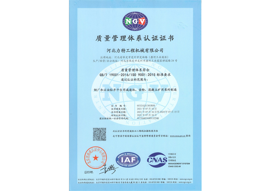 质量管理体系证书