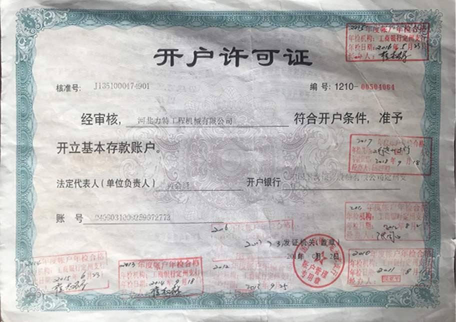 开户许可证